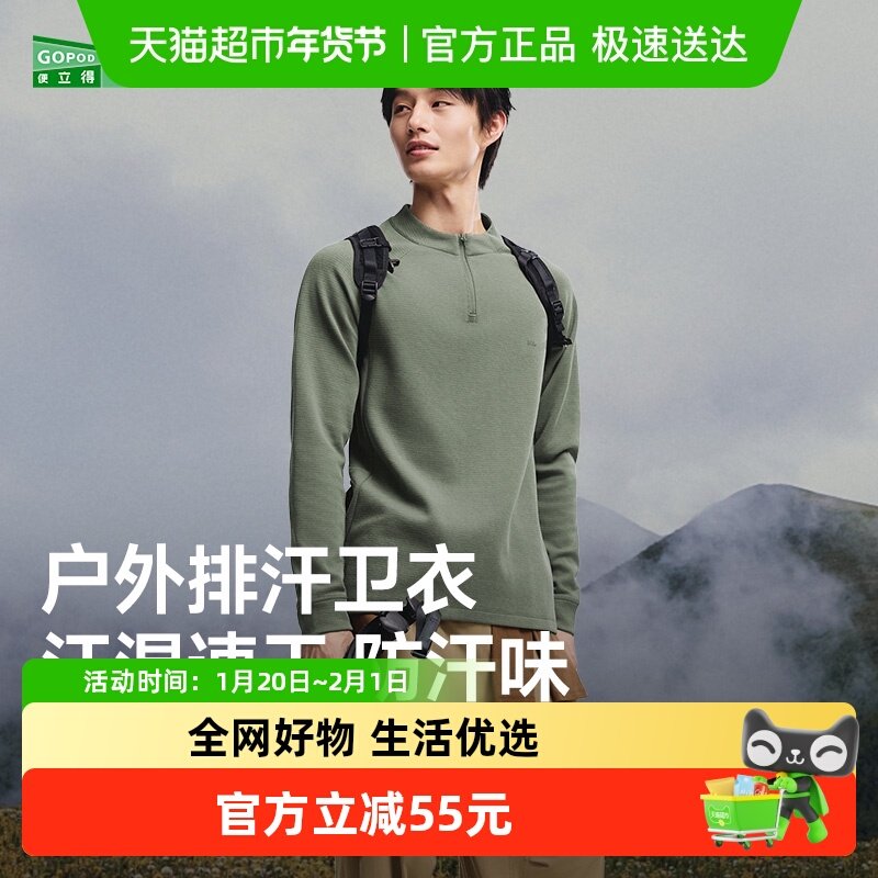 【下拉享优惠】蕉下男士排汗速干立领打底衫长袖T恤户外透气徒步,户外/登山/野营/旅行用品,速干T恤,淘宝优惠券,粉丝福利购,淘宝优惠卷