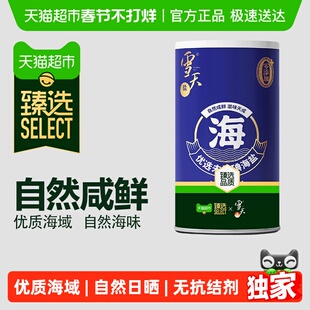 臻选 雪天盐优选未加碘海盐不含抗结剂家用调味品300g