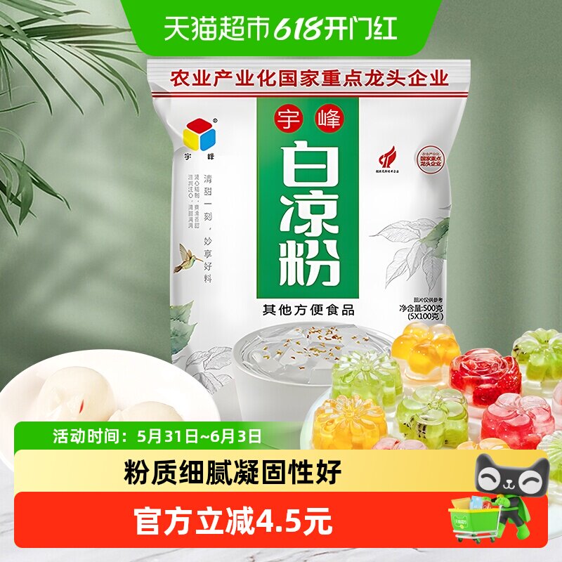 广西老字号宇峰正宗白凉粉儿童果冻专用粉摆摊冰凉粉布丁烧仙草粉
