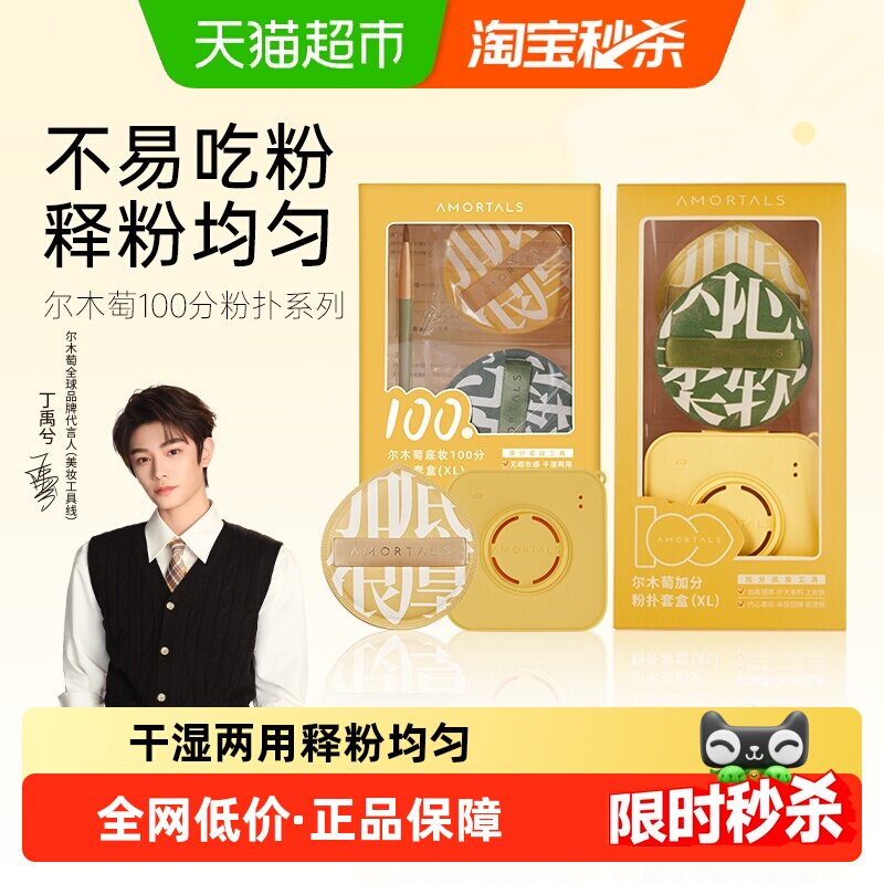 【丁禹兮同款】尔木萄100分粉扑XL粉底液专用气垫棉花糖粉扑