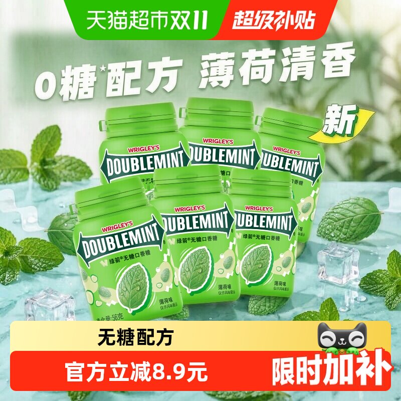 绿箭原味薄荷无糖口香糖约40粒56gx6瓶清新口气糖果休闲小零食
