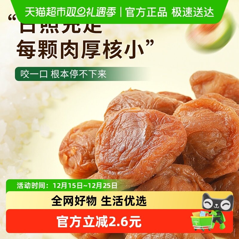 华味亨吃不厌话梅180g酸梅青梅酸甜话梅子水果干蜜饯零食