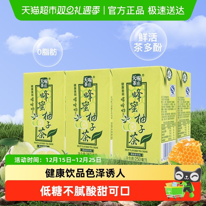 TenWow/天喔茶庄蜂蜜柚子茶果味茶饮料量贩礼盒茶饮料
