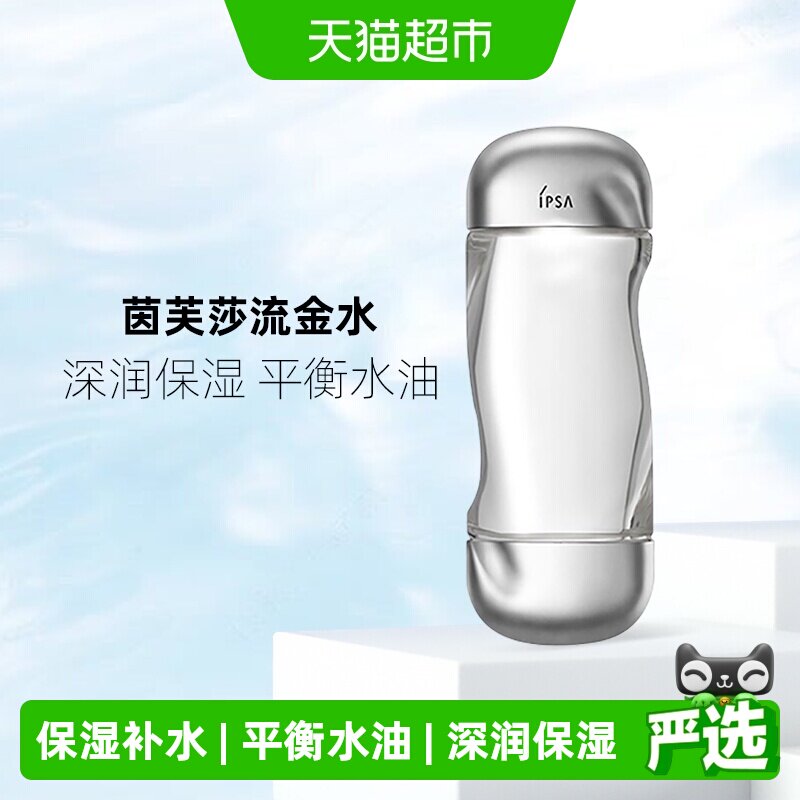 IPSA/茵芙莎流金水补水保湿图片