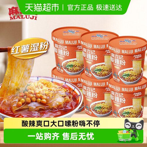 麻六记干粉酸辣粉夜宵