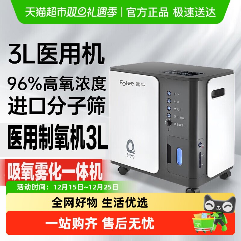 富林医用制氧机1台3L专用吸氧机