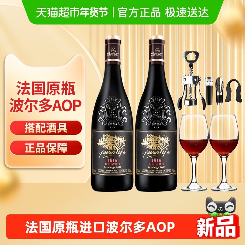 【原瓶进口】罗莎法国进口红酒波尔多产区AOP干红葡萄酒750ml*2瓶,酒类,干红静态葡萄酒,淘宝优惠券,粉丝福利购,淘宝优惠卷