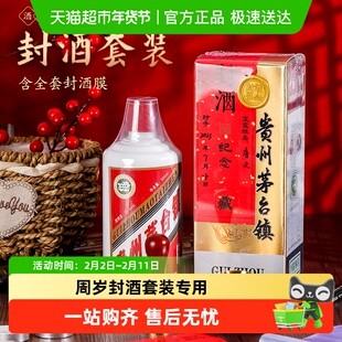 满月封酒贴纸百日封酒条宝宝周岁封酒套装专用女儿生肖贴纸封酒膜