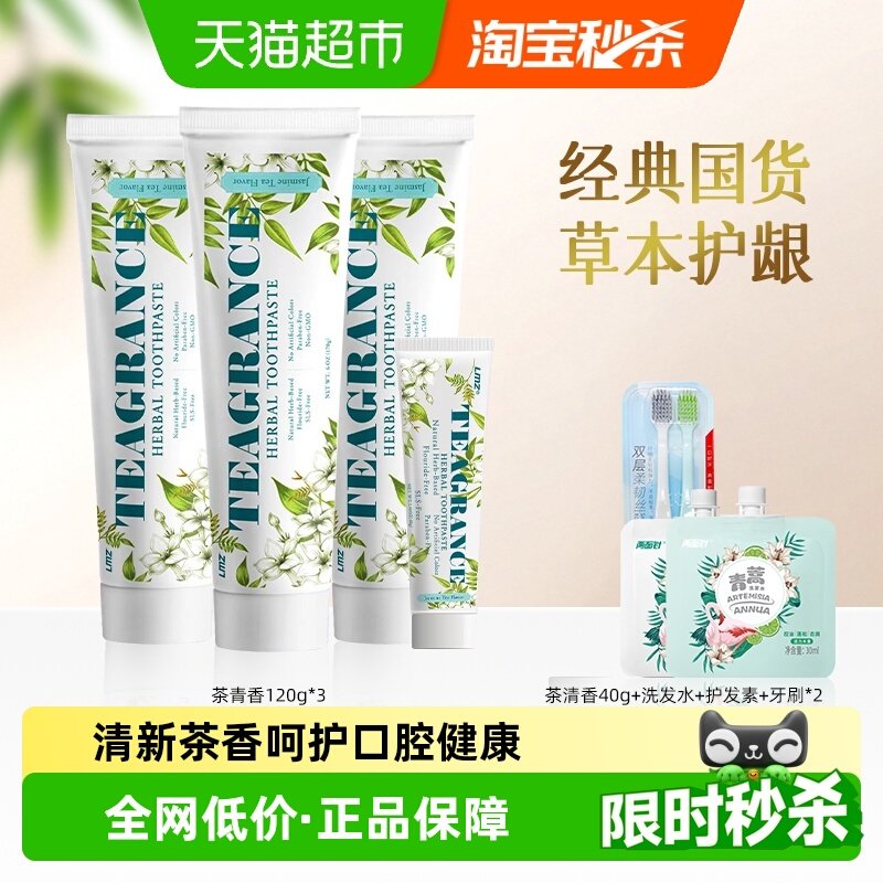 两面针茶清香牙膏170g清新口气龙井茉莉清新茶香味不含氟清洁口腔