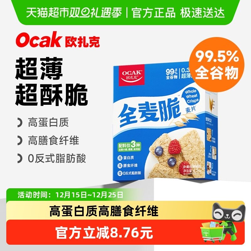 欧扎克全麦脆块燕麦片1.2kg×1盒