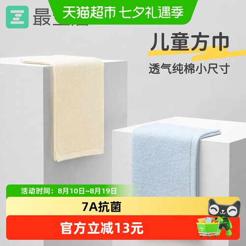 最生活纯棉7A级抗菌柔软吸水方巾
