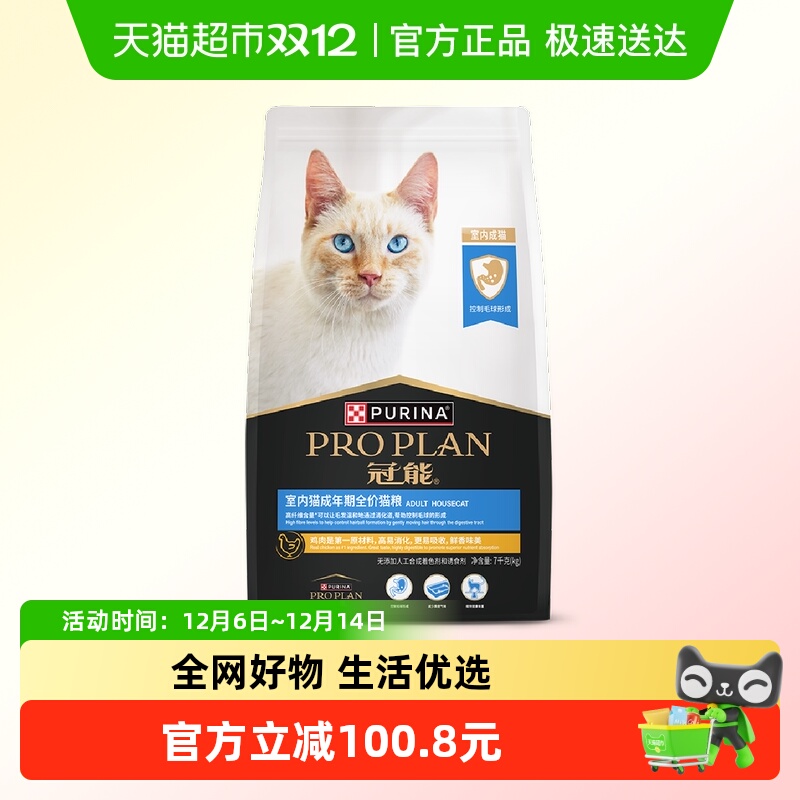 冠能全价室内成猫增肥猫粮7kg