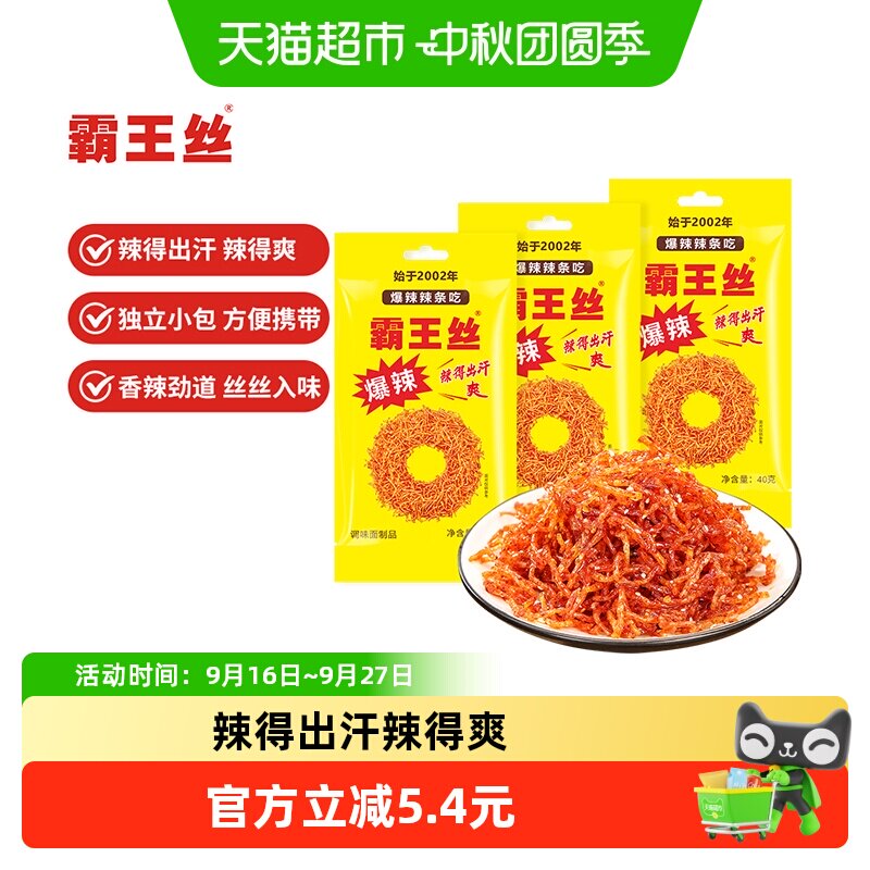 霸王丝爆辣辣条怀旧一秒出头										