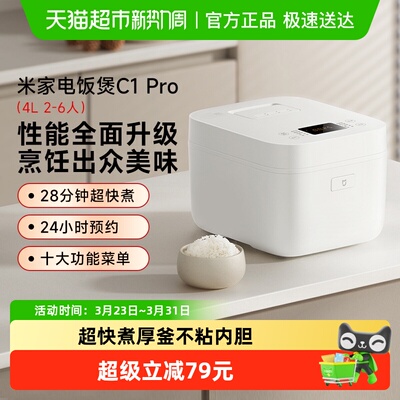 米家智能电饭煲28分钟快煮4L