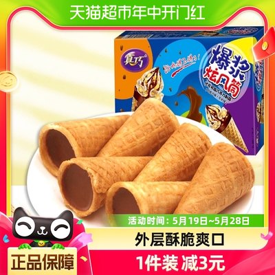 真巧爆浆炫风筒巧克力牛奶双味蛋卷饼干