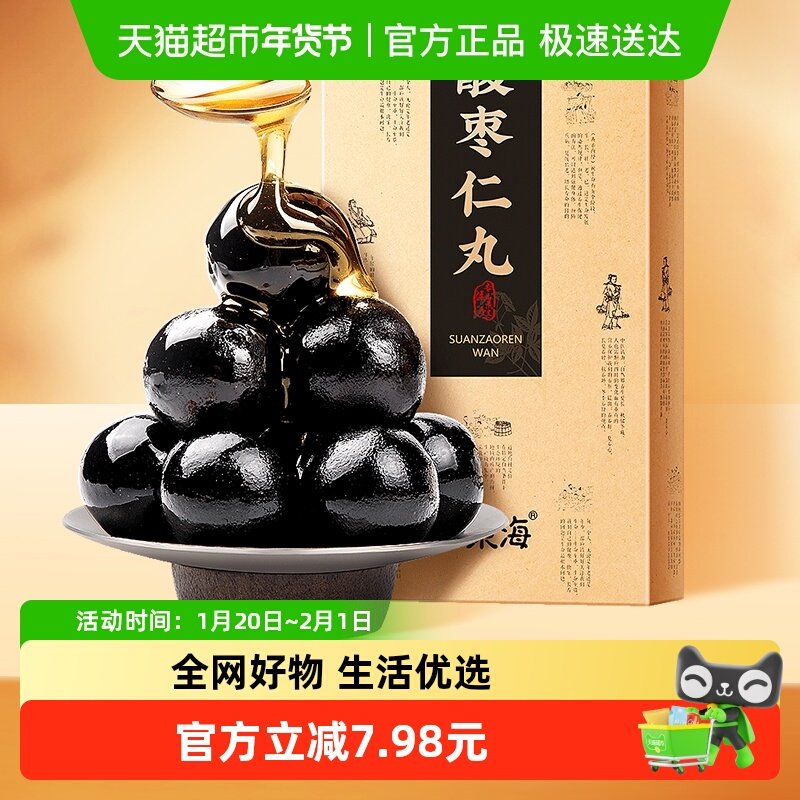 福东海酸枣仁丸炒酸枣仁酸枣仁粉枣仁茶 可搭配枣仁百合膏,传统滋补营养品,养生丸,淘宝优惠券,粉丝福利购,淘宝优惠卷