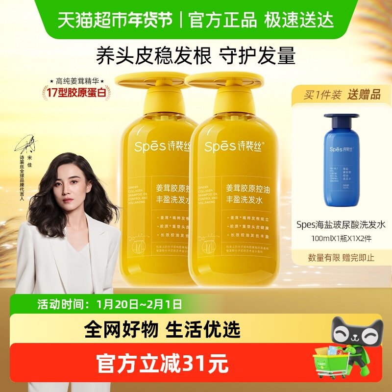 Spes诗裴丝生姜洗发水稳健发根姜茸控油洗发露套装头皮去油蓬松,美发护发/假发,洗发水,淘宝优惠券,粉丝福利购,淘宝优惠卷