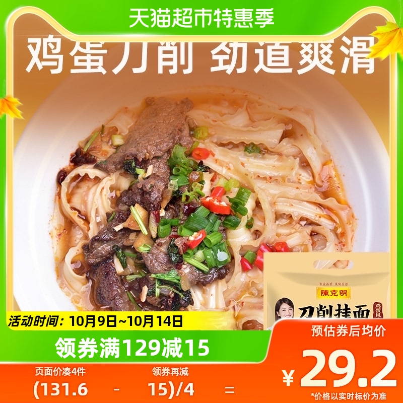 陈克明面条鸡蛋刀削宽挂面油泼面1KG*3袋