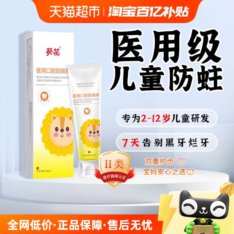 葵花儿童牙膏3到12岁低氟防蛀牙