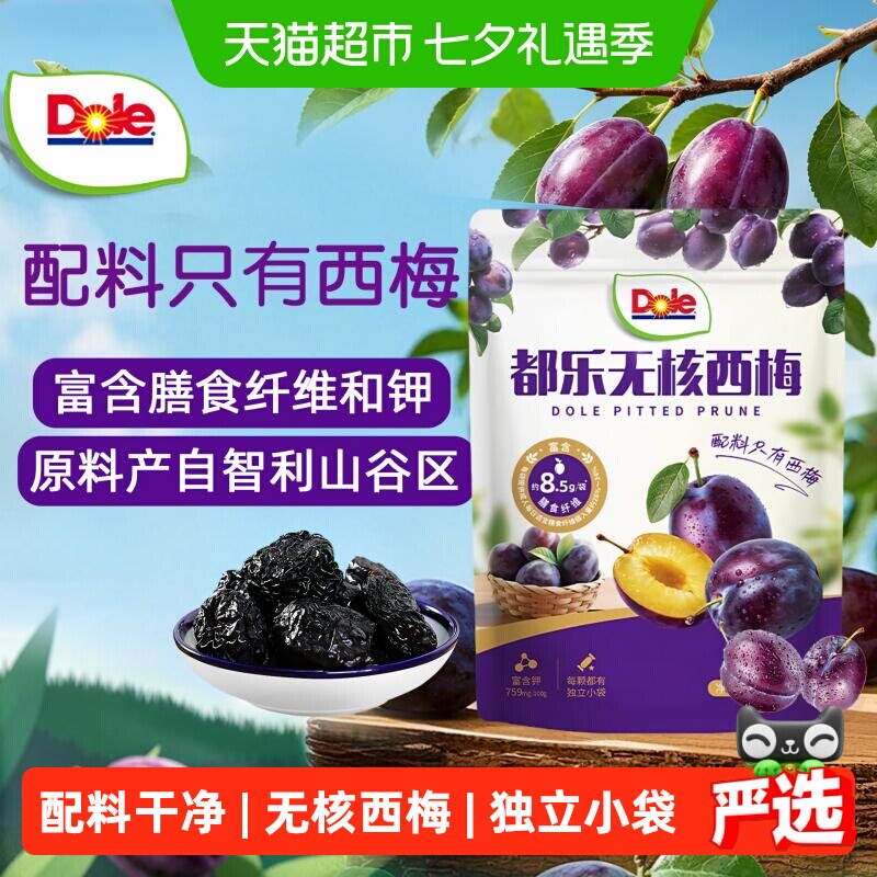 Dole都乐智利无核西梅干高纤酸甜果脯零食蜜饯独立小包装孕妇零食