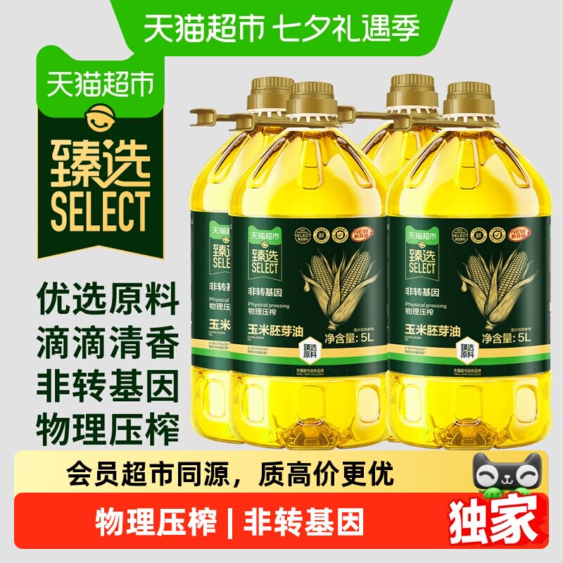 猫超臻选玉米胚芽油5L*4桶