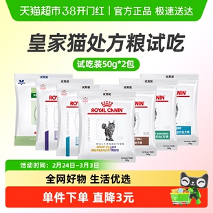皇家试吃猫粮试吃用装体验装成猫肠道减肥优纤消化绝育低敏皮肤猫