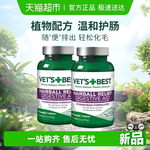 VET'SBEST化毛球片猫草片