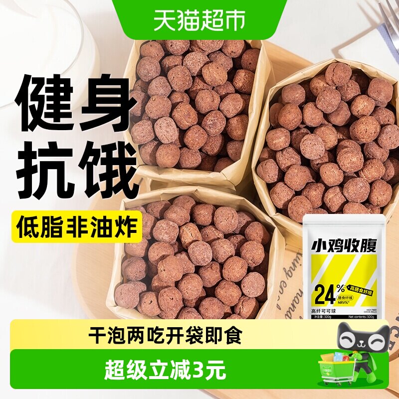 轻即可可球酥脆粗粮谷物追剧常备图片