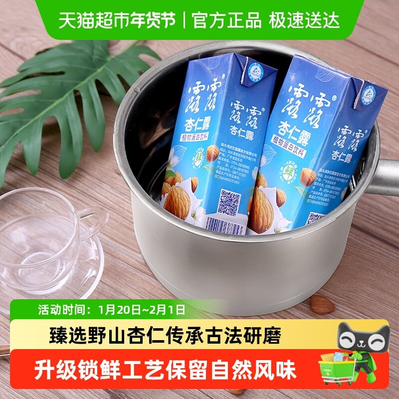 露露杏仁露原味经典盒装植物蛋白饮料野山杏仁饮品,咖啡/麦片/冲饮,植物蛋白饮料/植物奶/植物酸奶,淘宝优惠券,粉丝福利购,淘宝优惠卷