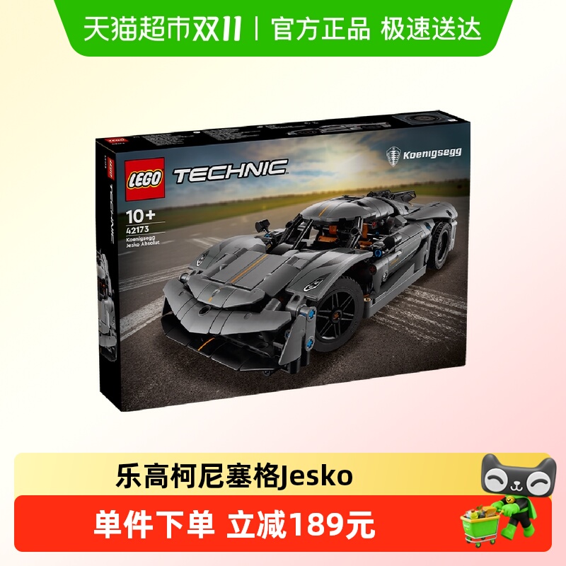 乐高柯尼塞格Jesko儿童拼插积木