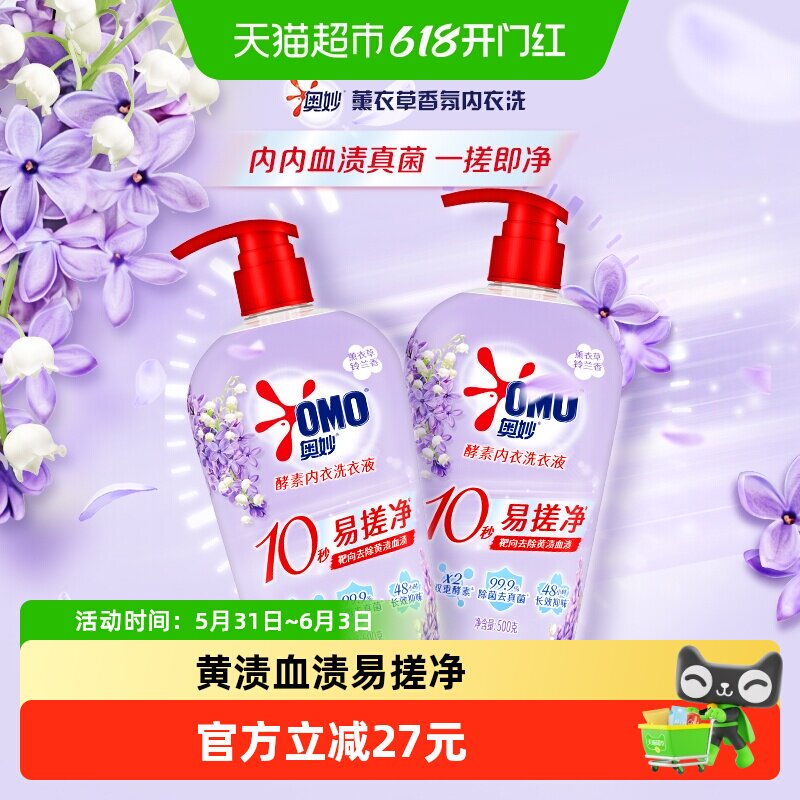 奥妙薰衣草香酵素内衣洗衣液500G*2