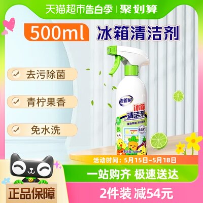 老管家冰箱清洁剂500ml×1瓶