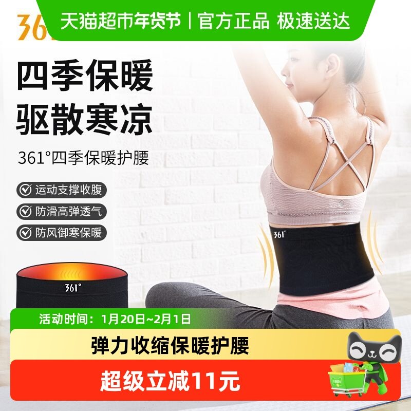 361°运动针织护腰带束腰带收腹胃部护肚子睡觉防着凉塑身,运动/瑜伽/健身/球迷用品,运动护腰,淘宝优惠券,粉丝福利购,淘宝优惠卷
