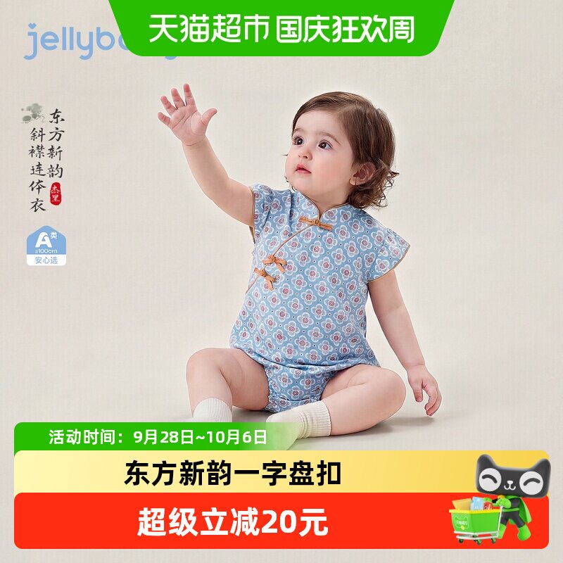 jellybaby婴儿爬服云感柔棉国风