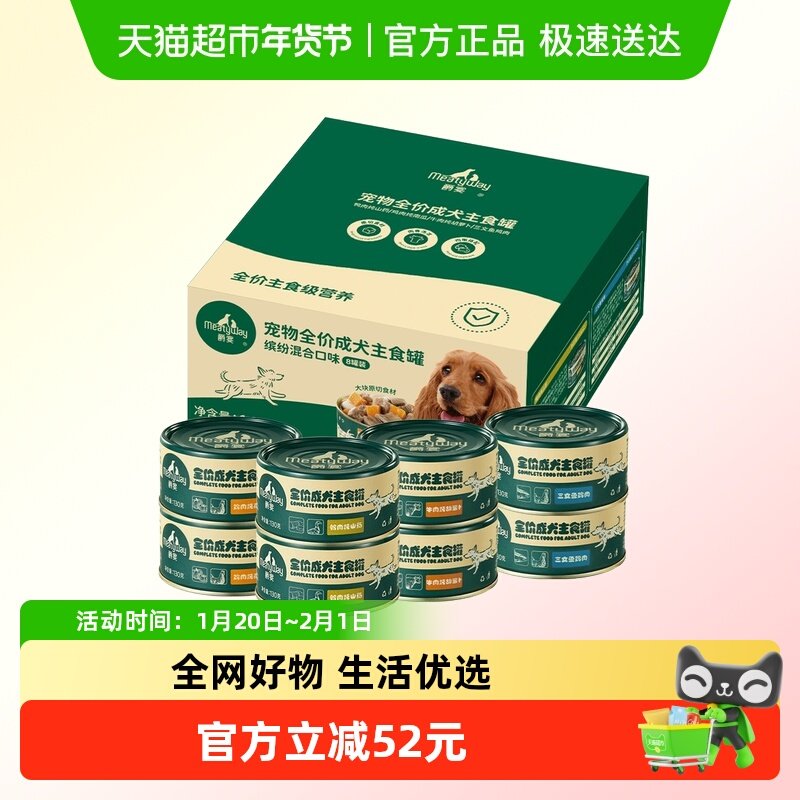 【所有女生的衣橱直播间】Meatyway爵宴主食罐头混合口味8罐,宠物/宠物食品及用品,狗全价湿粮/主食罐,淘宝优惠券,粉丝福利购,淘宝优惠卷