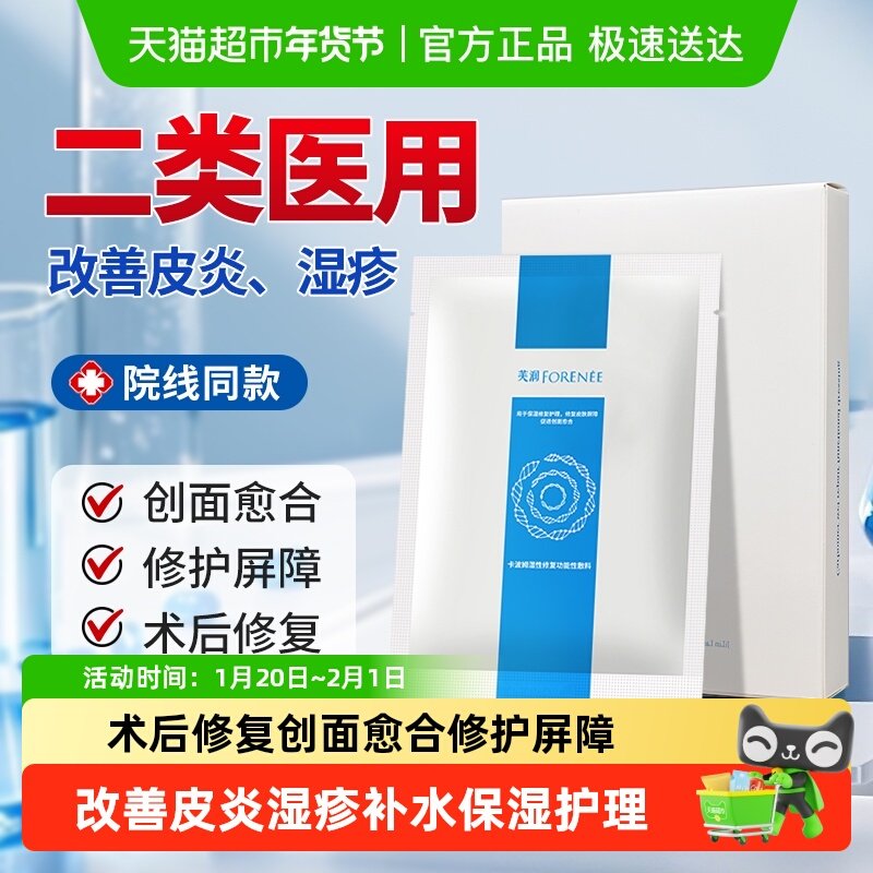 芙润芙汭医美医用保湿修复功能性敷料敏感肌皮炎湿疹面膜型院线款,医疗器械,伤口敷料,淘宝优惠券,粉丝福利购,淘宝优惠卷