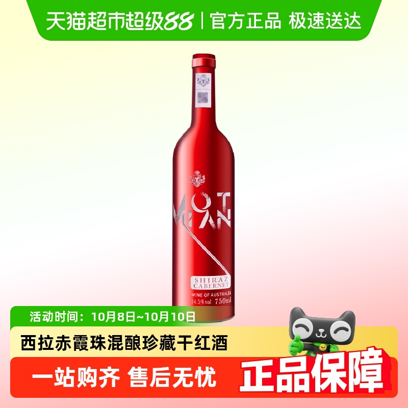 澳大利亚红酒摩田西拉赤霞珠混酿珍藏干红葡萄酒红葡萄酒