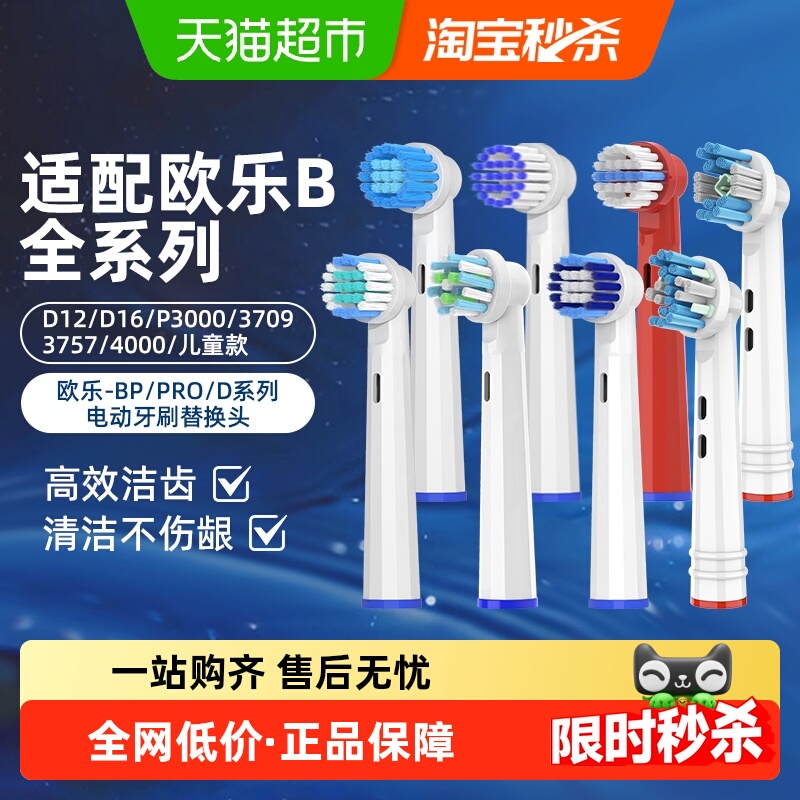 适配OralB欧乐B牙刷头全系列通用