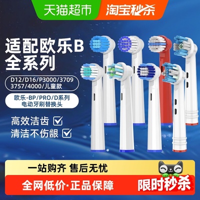 适配OralB欧乐B牙刷头全系列通用