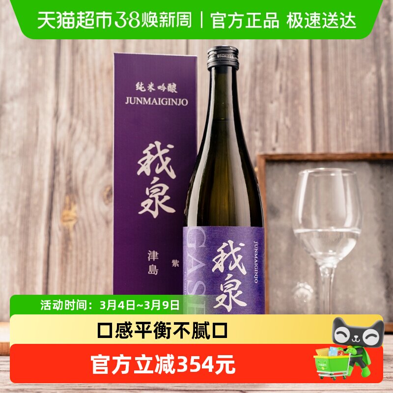 我泉紫纯米吟酿清酒日本原装进口清酒720ml礼盒装日式料理日本酒