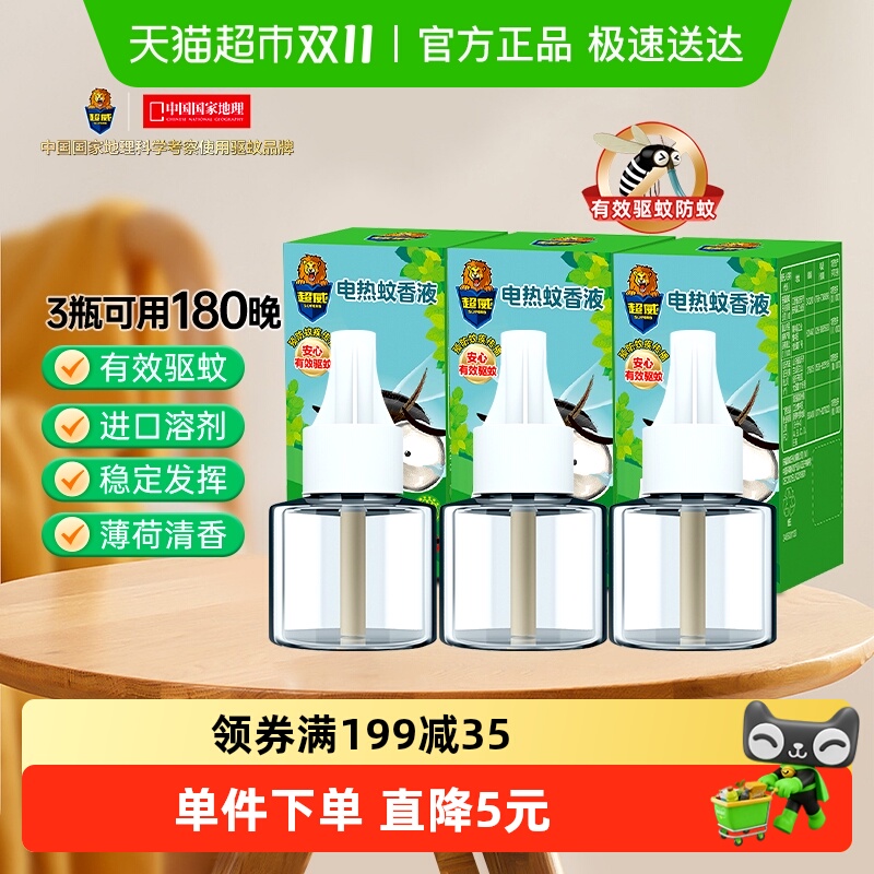 超威电热雨后薄荷味驱蚊液3瓶
