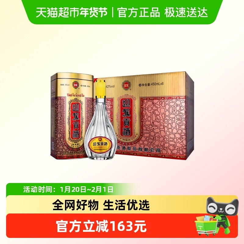 迎驾贡酒四星贡浓香型白酒42度450ml*6瓶整箱装,酒类,白酒/调香白酒,淘宝优惠券,粉丝福利购,淘宝优惠卷