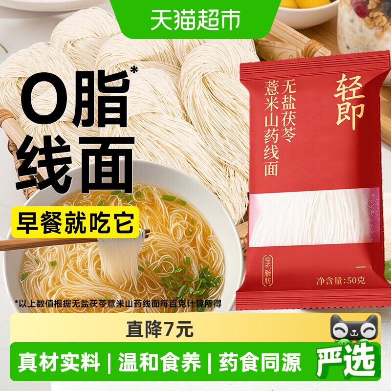 轻即茯苓薏米山药线面50g*20图片