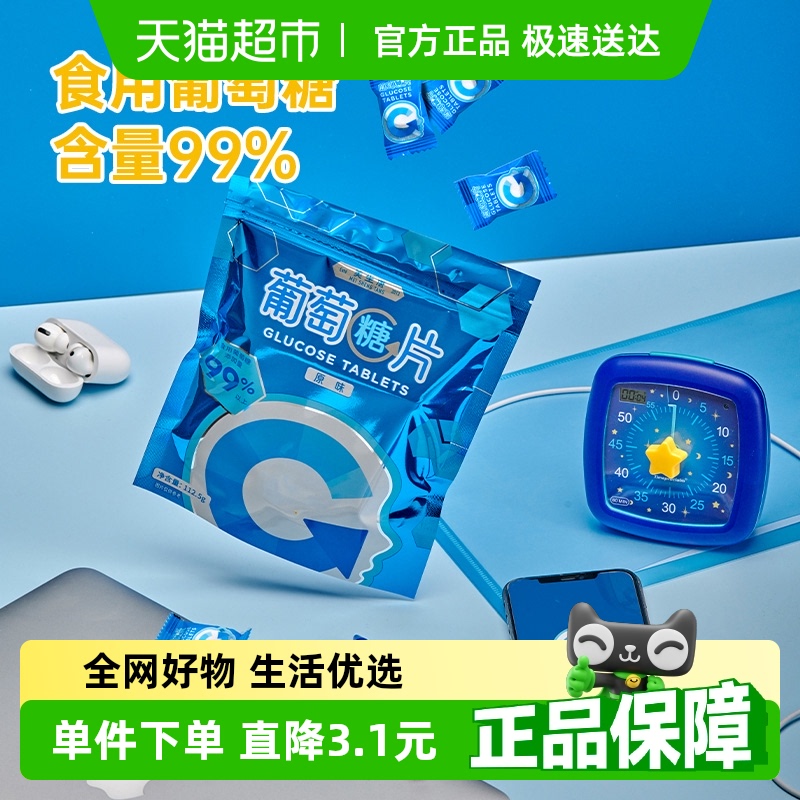 美生唐新原味压片糖果