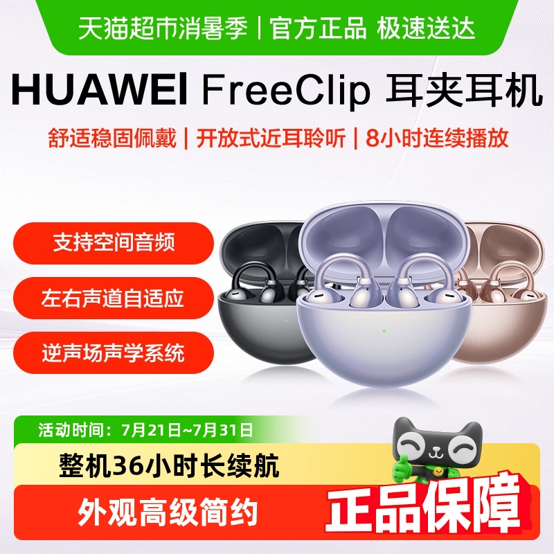 华为开放式耳夹超长续航蓝牙耳机