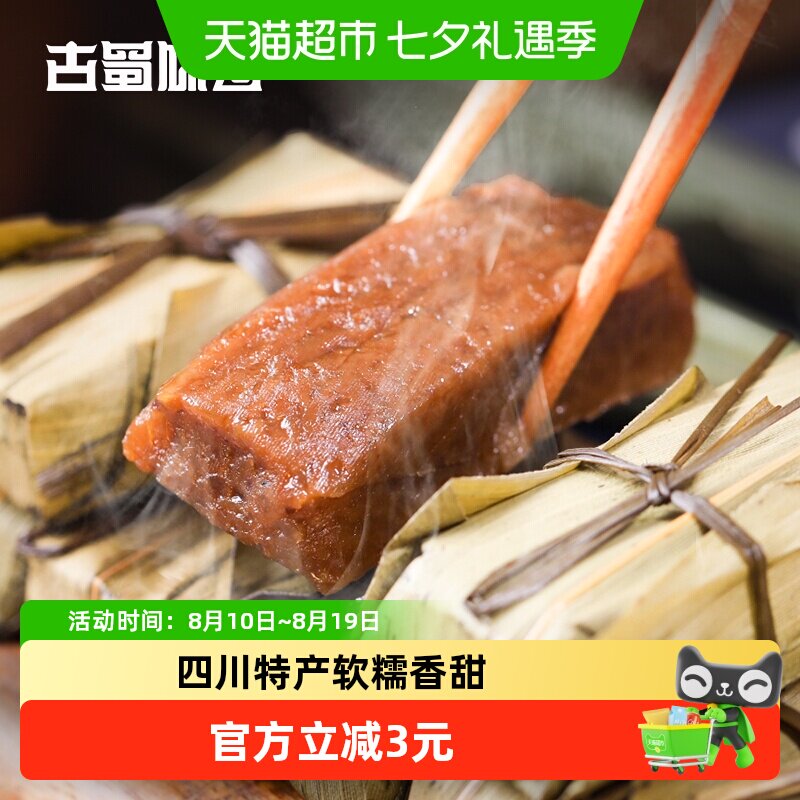 古蜀味道年糕黄粑糯米红糖竹叶糕四川特产学生上班族早餐糕点