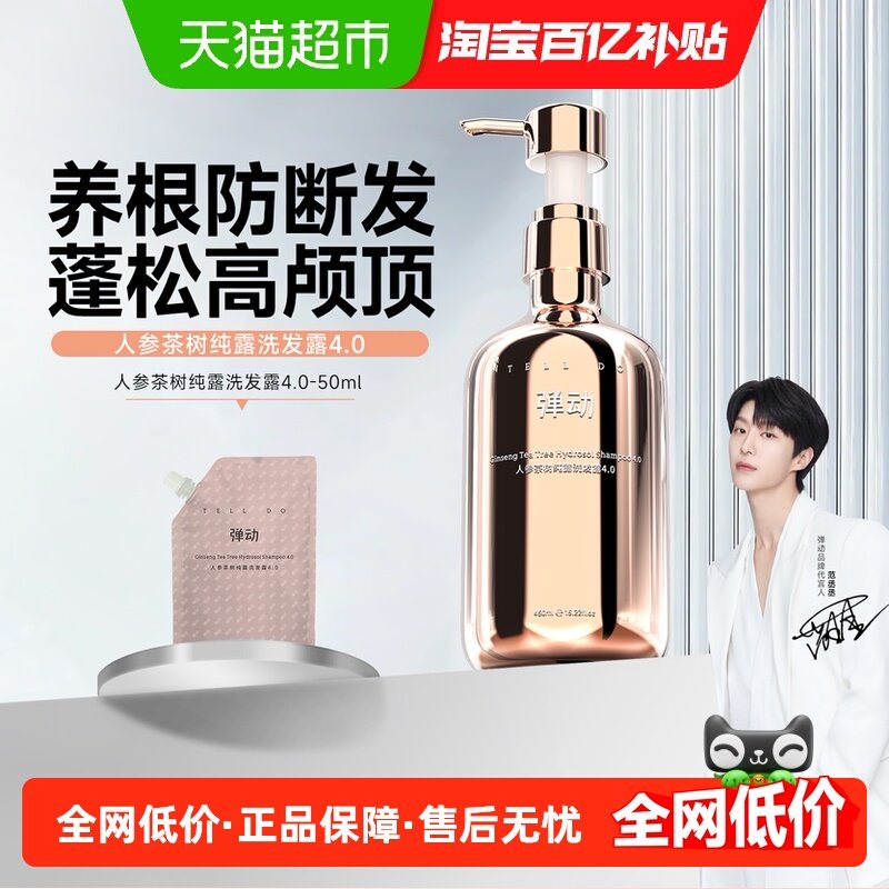 弹动人参茶树洗发水强韧控油蓬松去屑防断发洗头膏露女男洗护套装