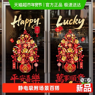新新精艺新年装饰窗花窗贴春节过年2026马年装饰玻璃贴橱窗贴