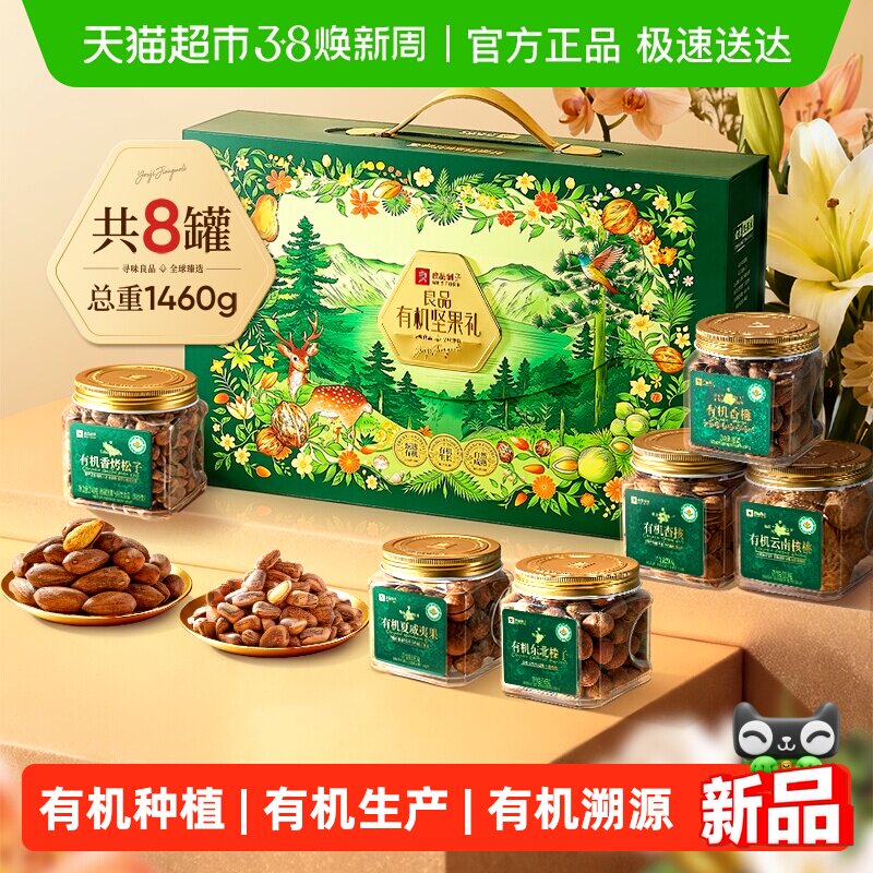 良品铺子坚果零食混合礼盒送礼有机荟萃礼年货礼品过年食品大礼包