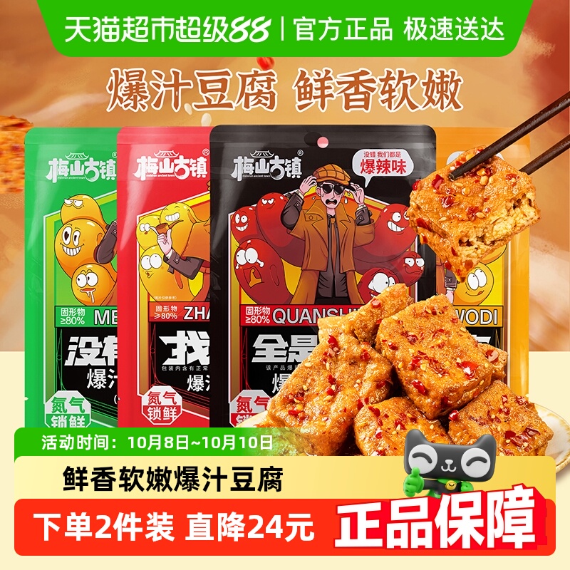 梅山古镇找卧底爆汁豆腐